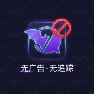 蝙蝠聊天官网 - 蝙蝠聊天软件定时销毁消息功能介绍